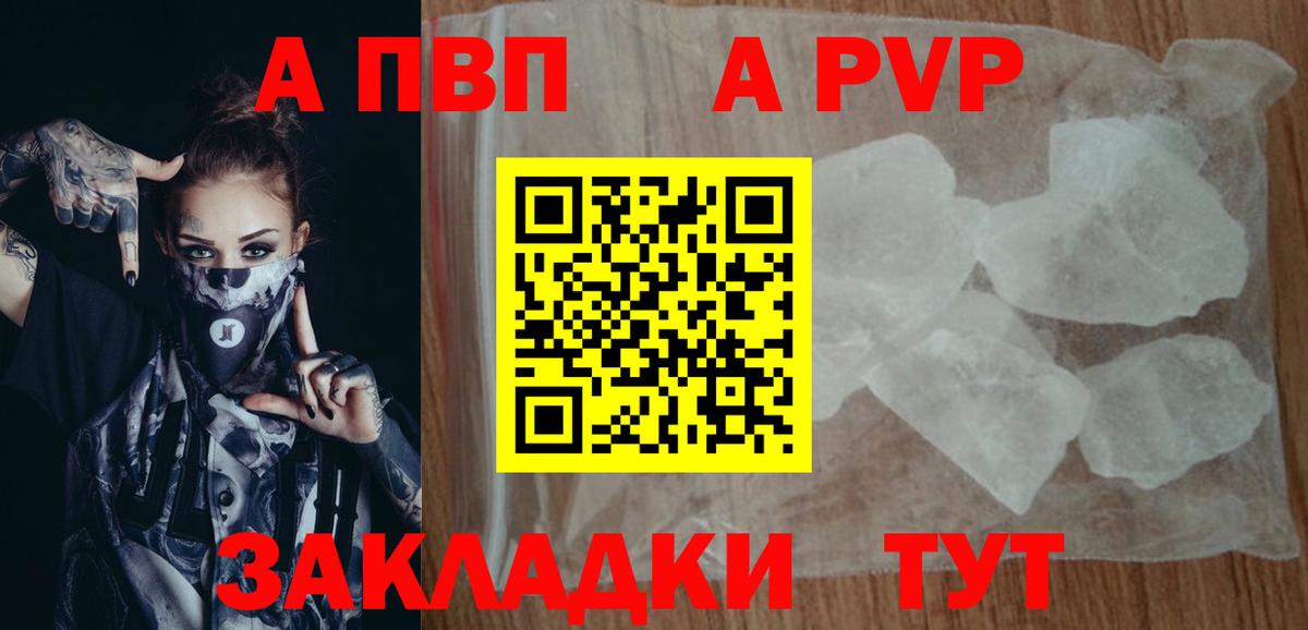 Кузнецк  A-PVP кристаллы  Вход с VPN 