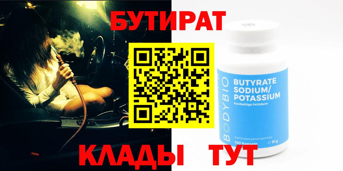Бутират  Бутират 99%  Вход с VPN  Кузнецк 