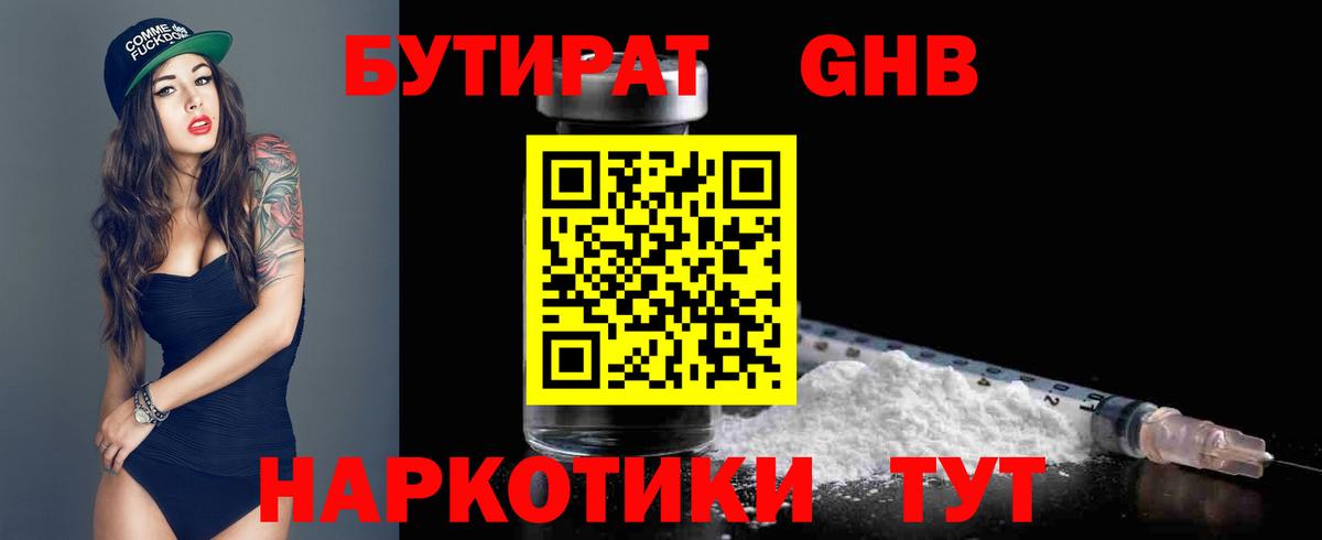Бутират бутандиол Кузнецк