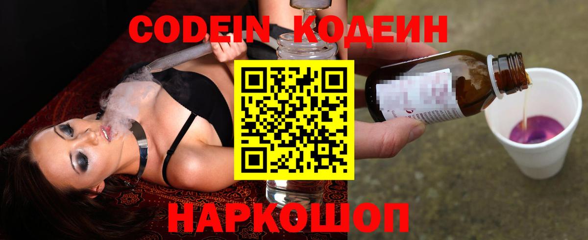 Кодеин Purple Drank  где купить наркоту  Кузнецк  Кодеиновый сироп Lean Purple Drank  Вход с VPN 