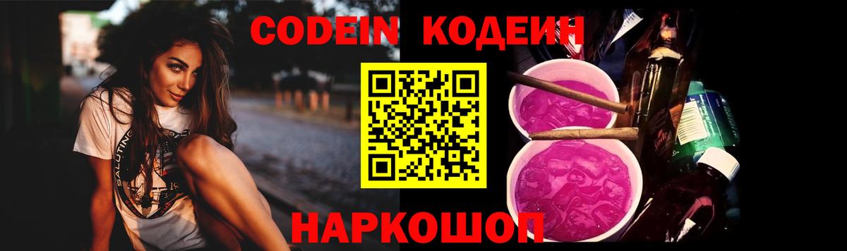 Кодеиновый сироп Lean Purple Drank Кузнецк