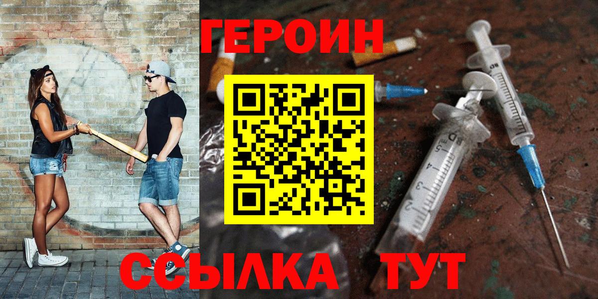 ГЕРОИН герыч Кузнецк