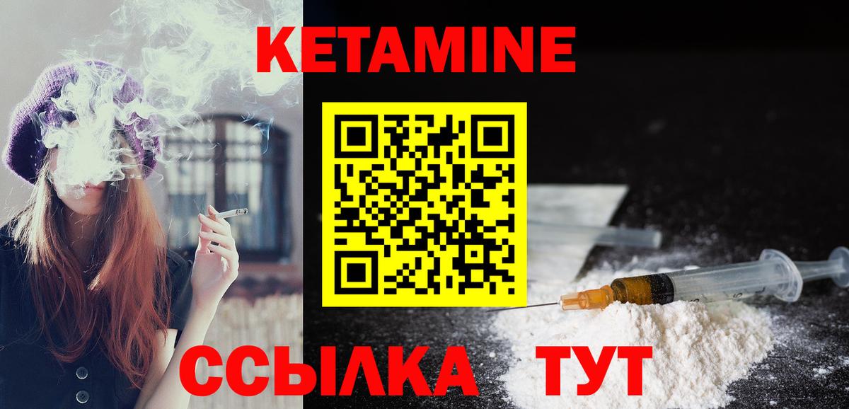 Кузнецк  КЕТАМИН VHQ  Вход с VPN 