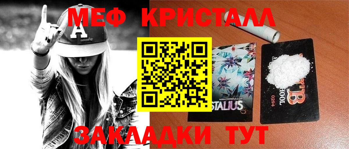 Мефедрон кристаллы Кузнецк